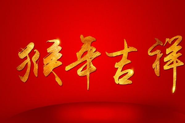 属猴与属龙配对是否最佳 猴龙配婚的吉凶如何