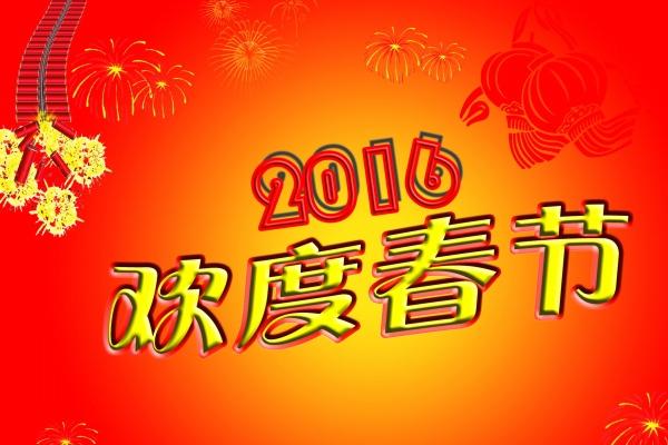 2016年富猴还是穷猴
